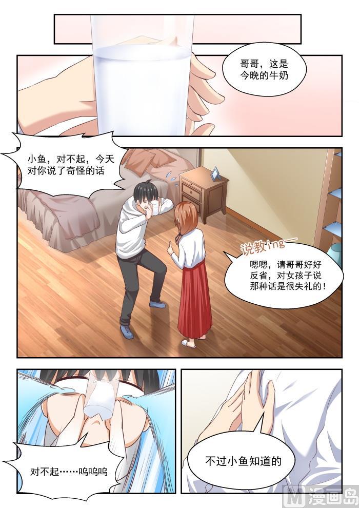 女子学院的男生 【243】那一天的选择 第9页