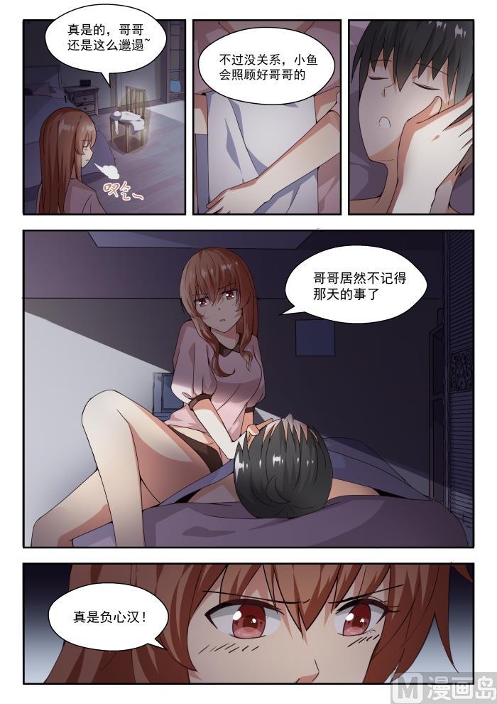 女子学院的男生 【244】不为人知的夜晚 第2页