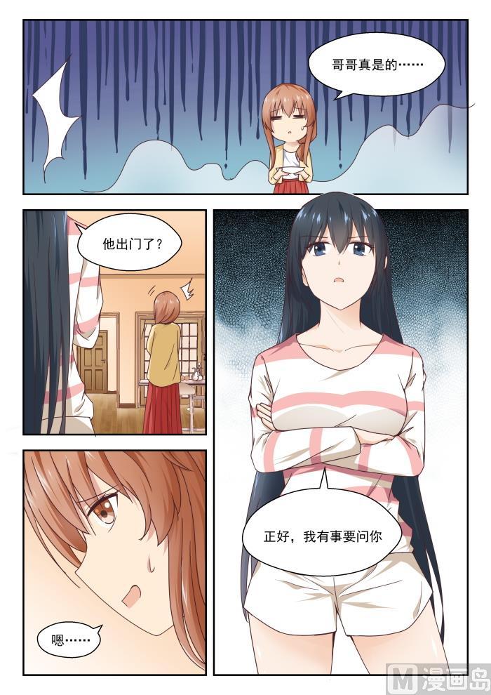 女子学院的男生 【244】不为人知的夜晚 第7页