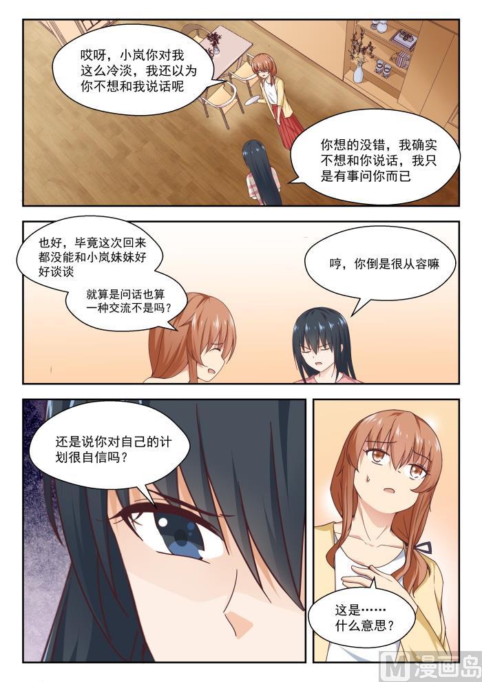 女子学院的男生 【244】不为人知的夜晚 第8页