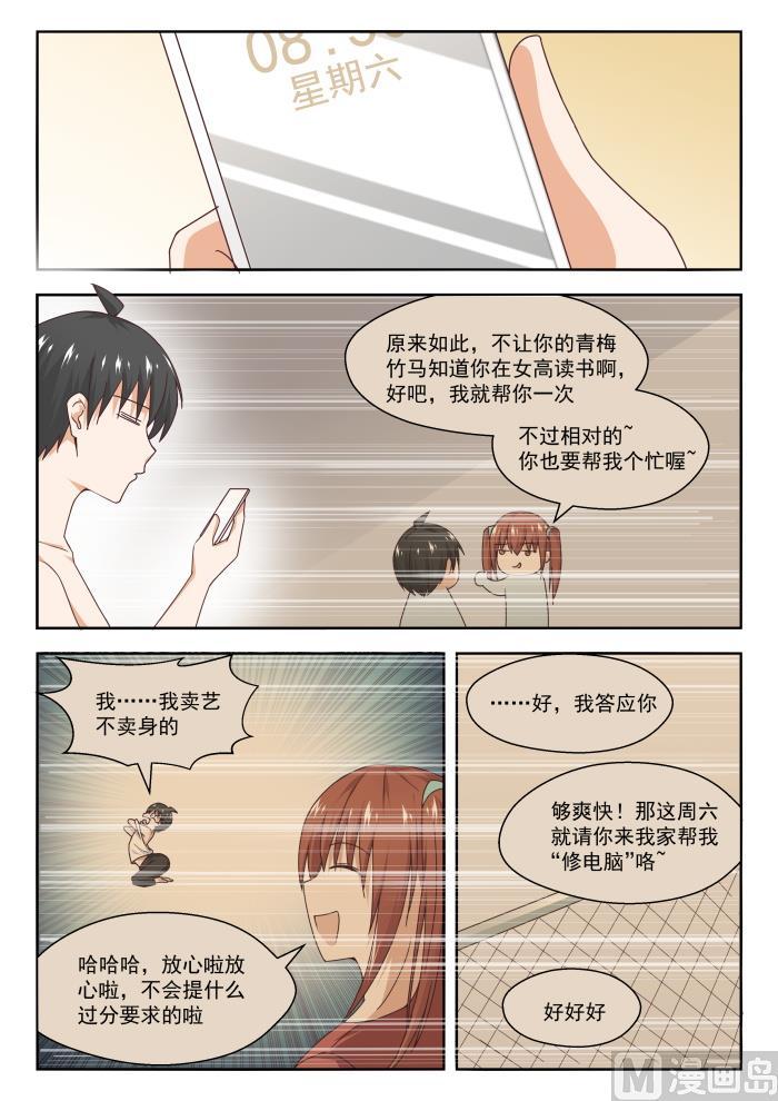 女子学院的男生 【244】不为人知的夜晚 第5页