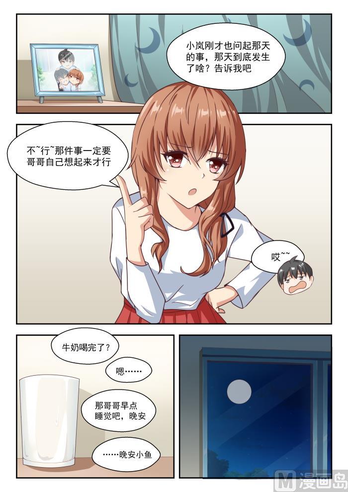女子学院的男生 【244】不为人知的夜晚 第1页
