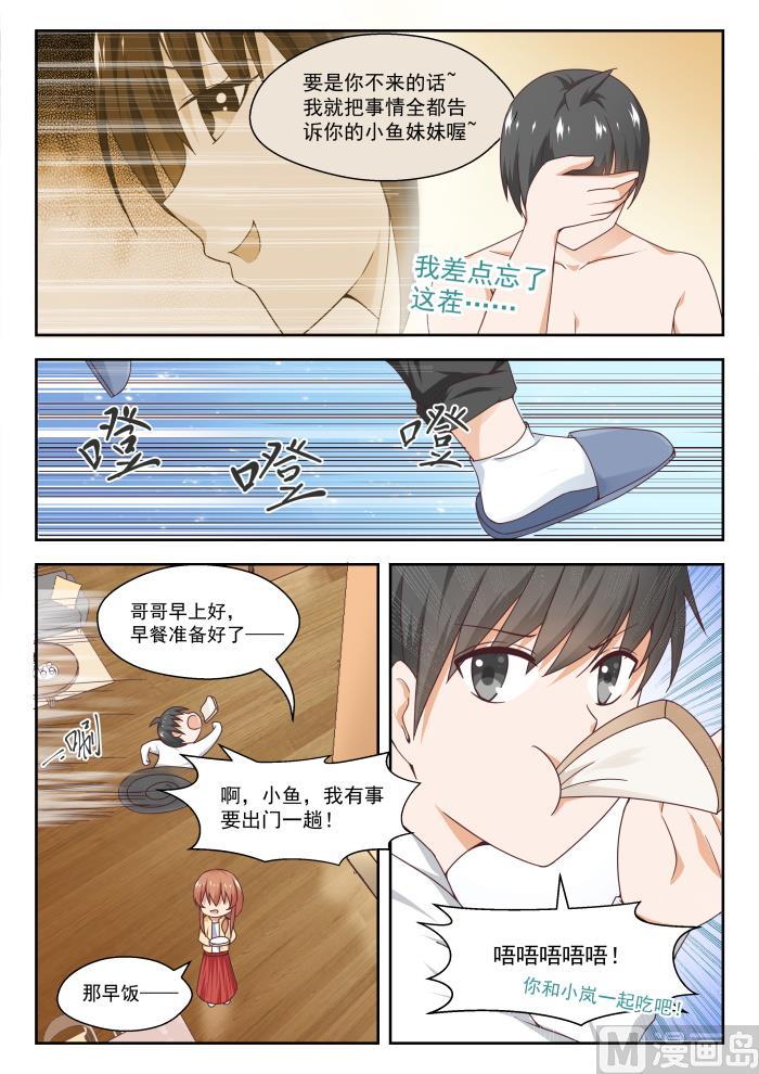 女子学院的男生 【244】不为人知的夜晚 第6页