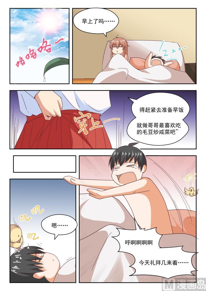 女子学院的男生 【244】不为人知的夜晚 第4页