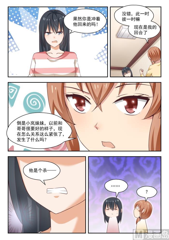 女子学院的男生 【245】此一时彼一时嘛 第8页