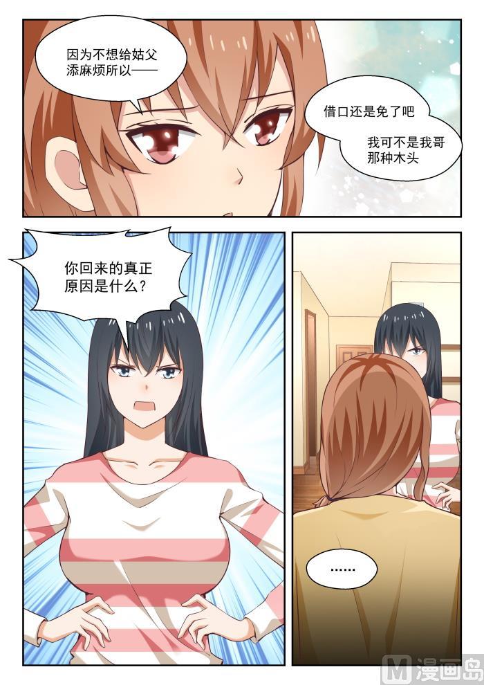 女子学院的男生 【245】此一时彼一时嘛 第1页