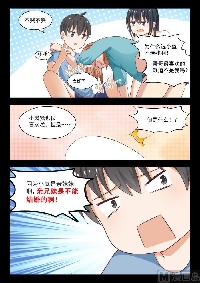 女子学院的男生 【245】此一时彼一时嘛 第7页