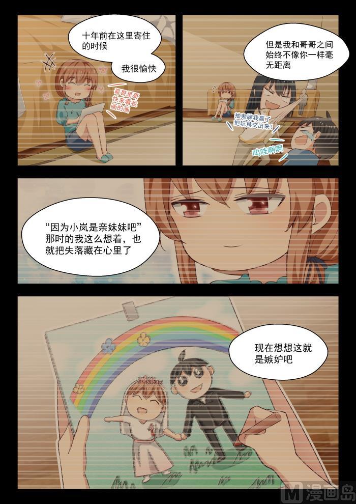 女子学院的男生 【245】此一时彼一时嘛 第2页