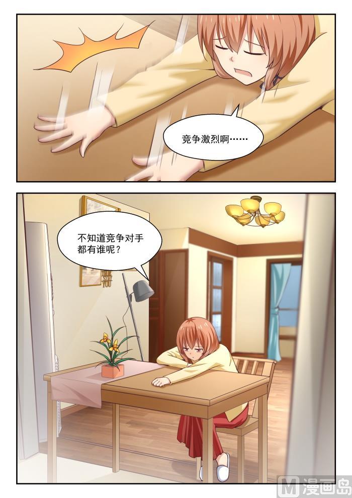 女子学院的男生 【245】此一时彼一时嘛 第10页