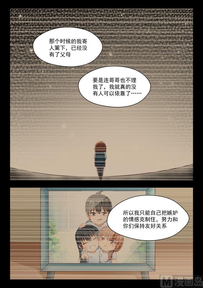 女子学院的男生 【245】此一时彼一时嘛 第3页