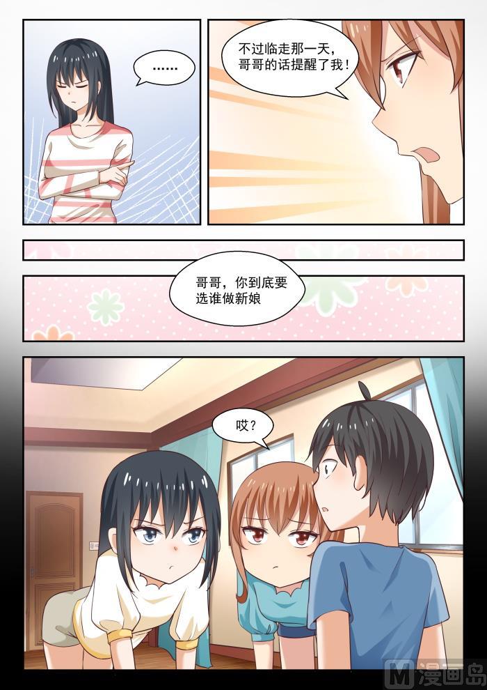 女子学院的男生 【245】此一时彼一时嘛 第4页