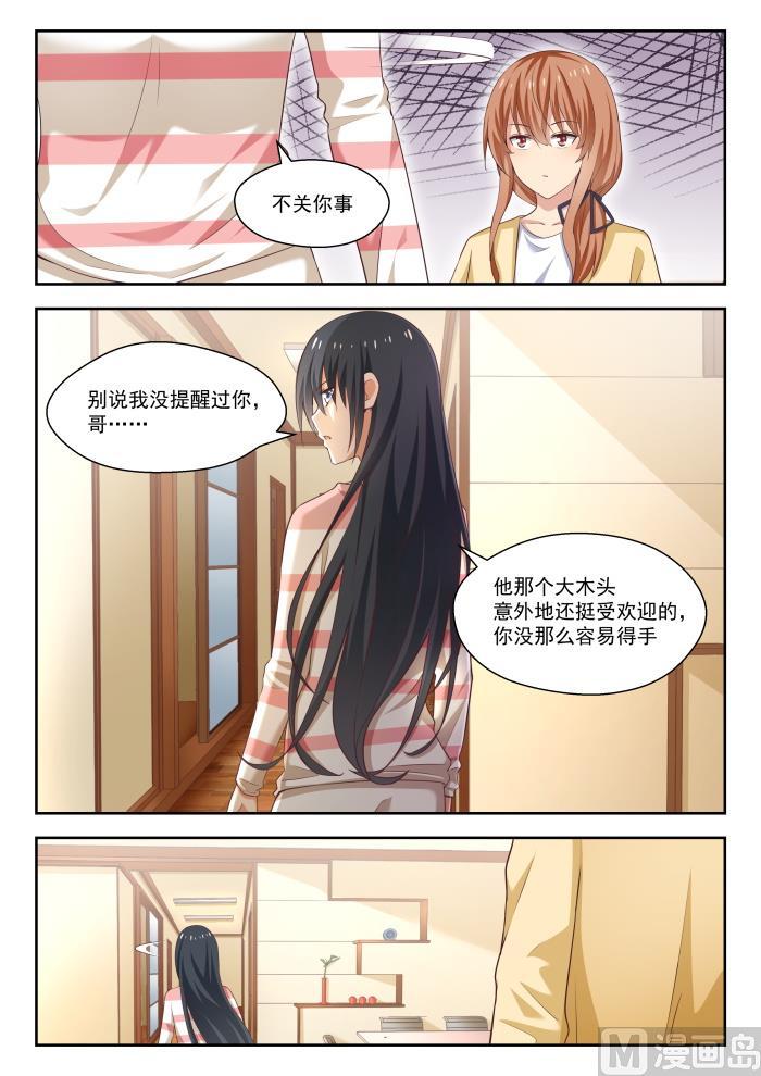 女子学院的男生 【245】此一时彼一时嘛 第9页