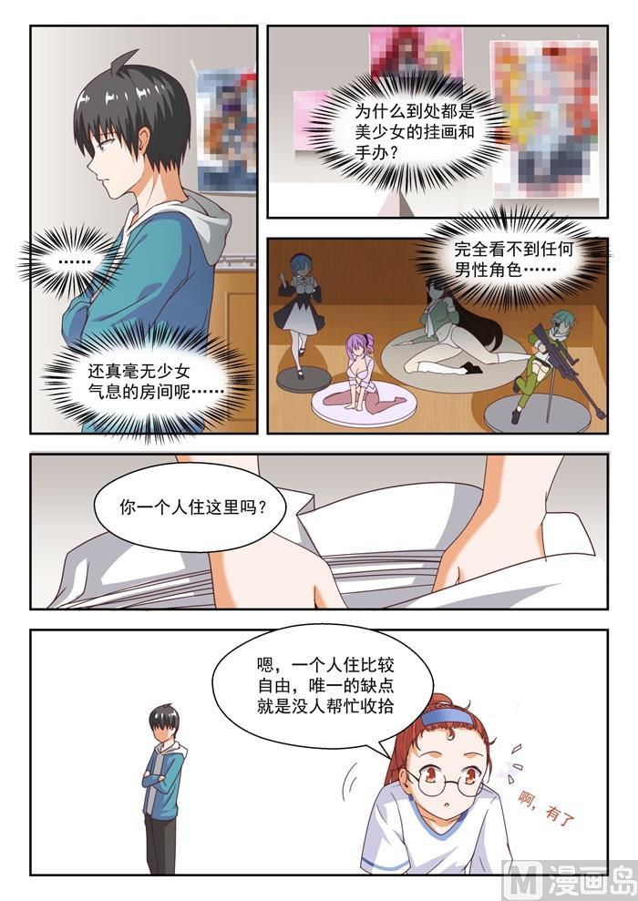 女子学院的男生 【246】只修电脑不修车 第3页