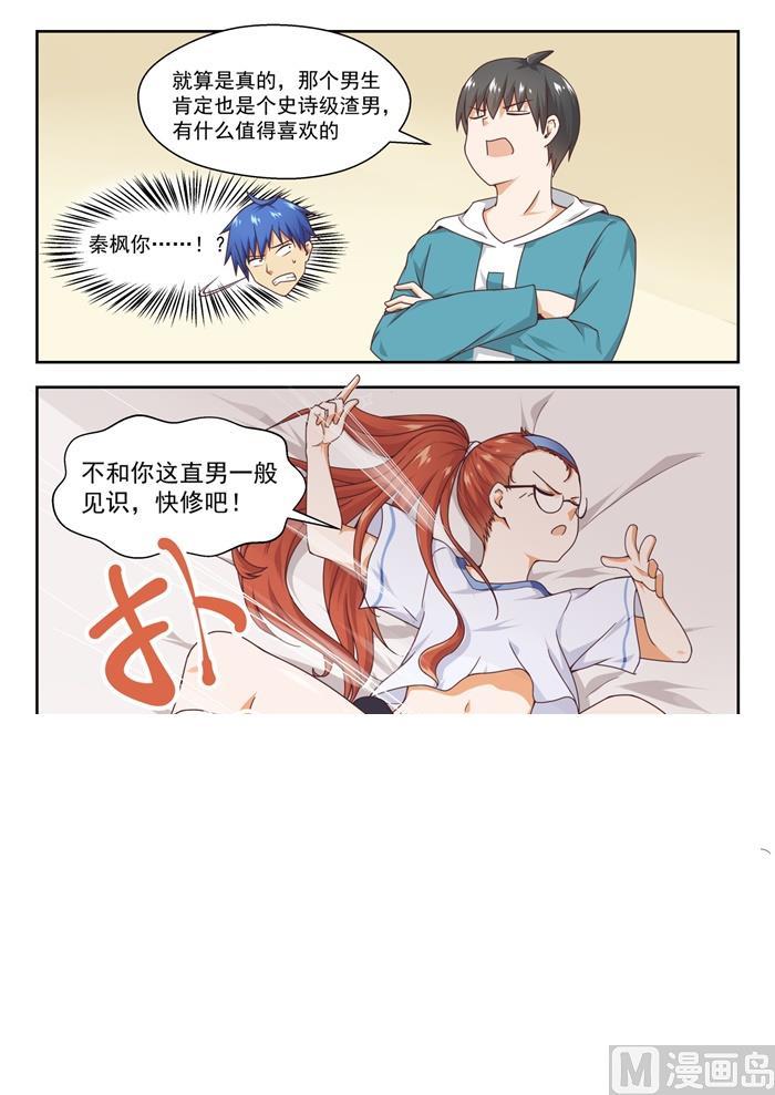 女子学院的男生 【246】只修电脑不修车 第7页