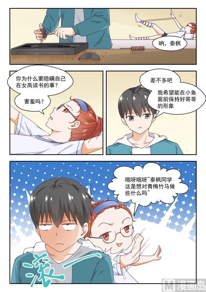 女子学院的男生 【246】只修电脑不修车 第8页