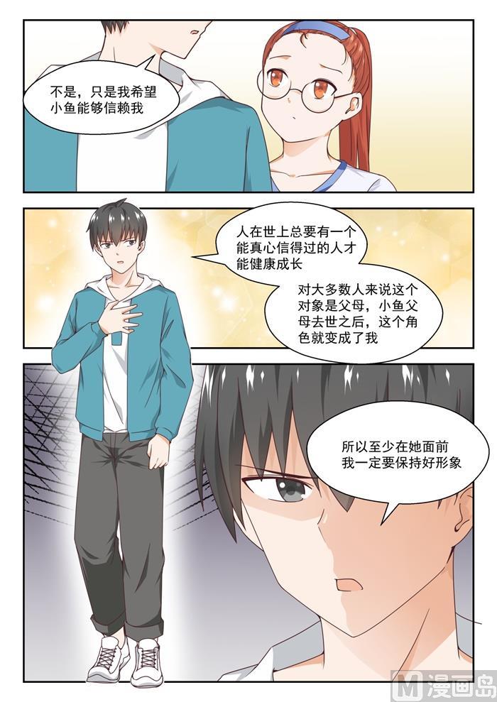 女子学院的男生 【246】只修电脑不修车 第9页