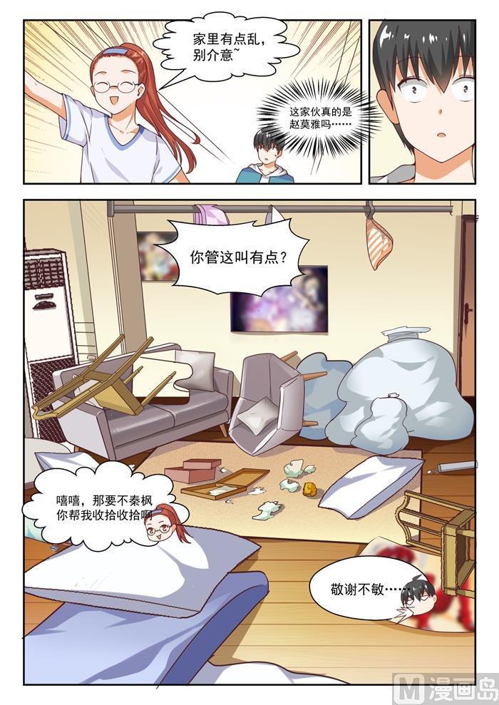 女子学院的男生 【246】只修电脑不修车 第2页