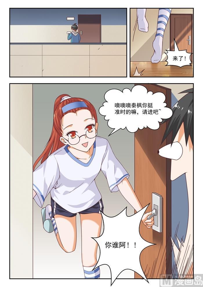 女子学院的男生 【246】只修电脑不修车 第1页