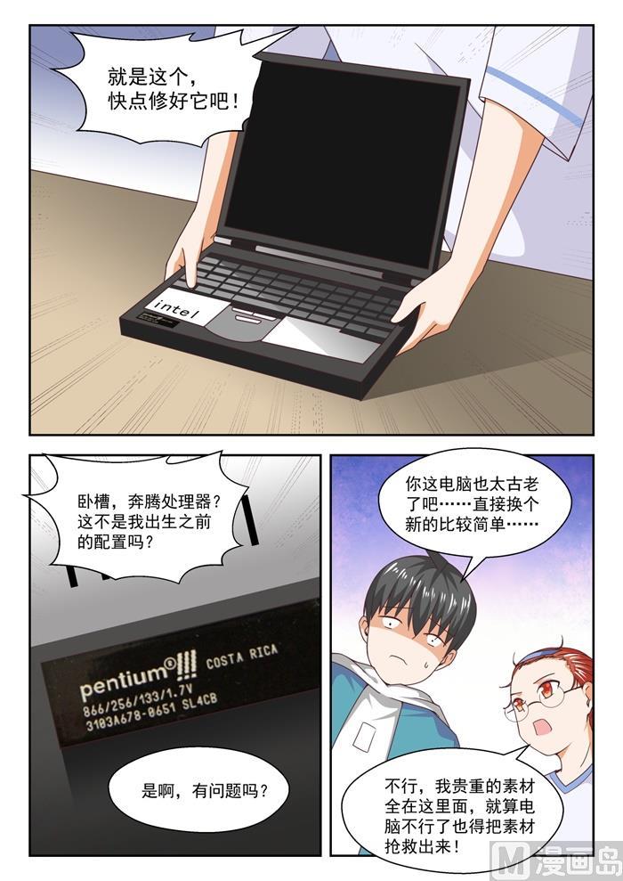 女子学院的男生 【246】只修电脑不修车 第4页