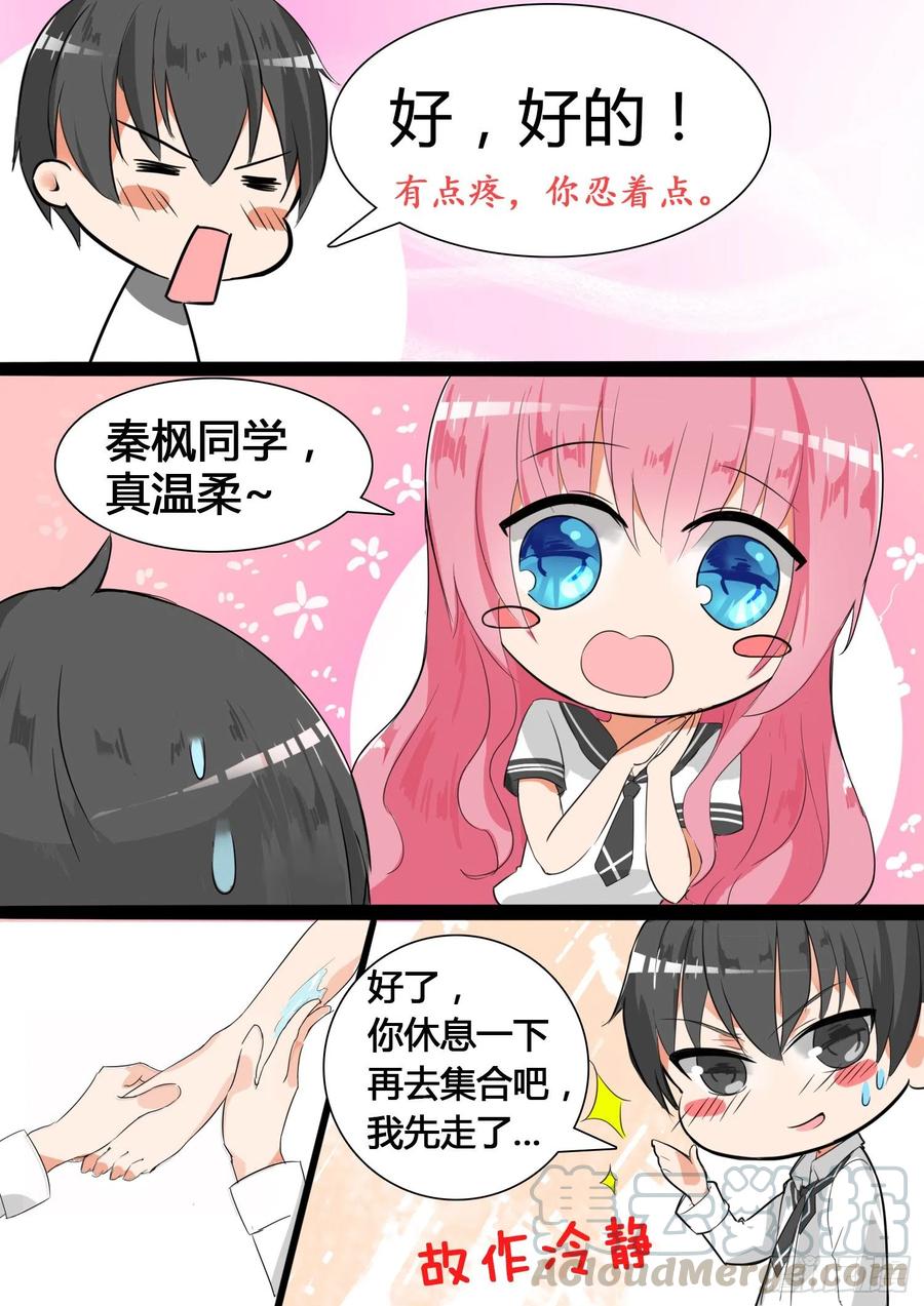 女子学院的男生 【24】灰机上 第1页