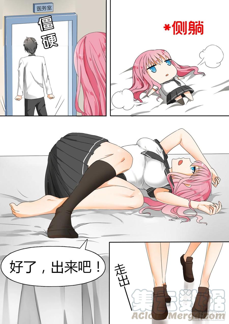 女子学院的男生 【24】灰机上 第2页