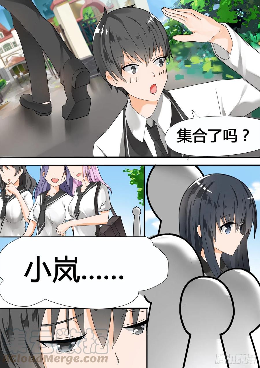 女子学院的男生 【24】灰机上 第5页
