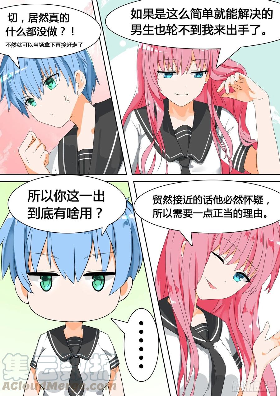 女子学院的男生 【24】灰机上 第3页