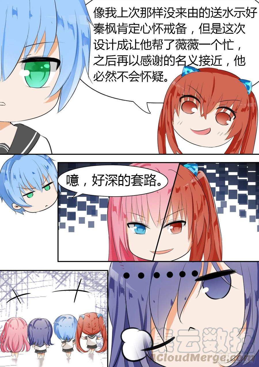 女子学院的男生 【24】灰机上 第4页