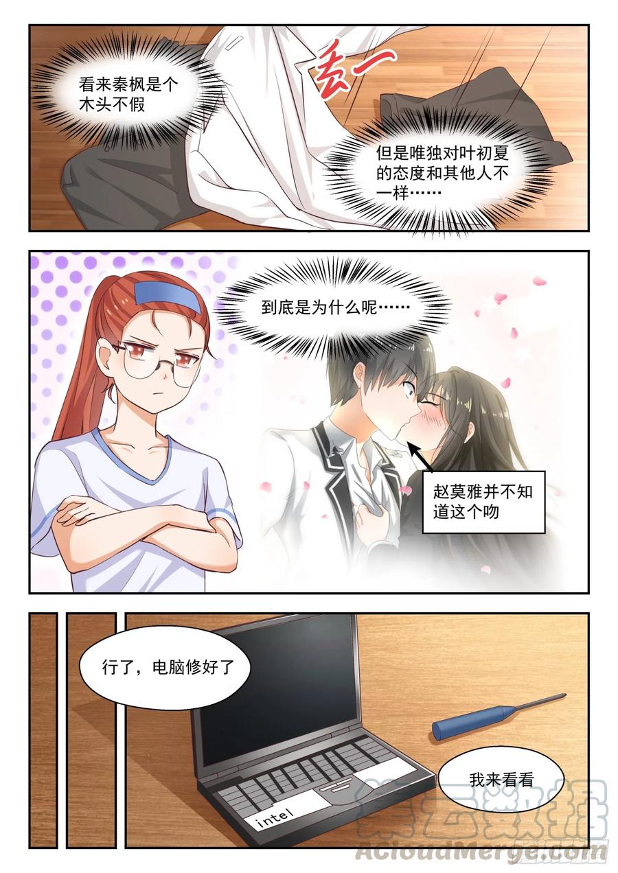 女子学院的男生 【247】确实情商低，不懂女人心 第7页