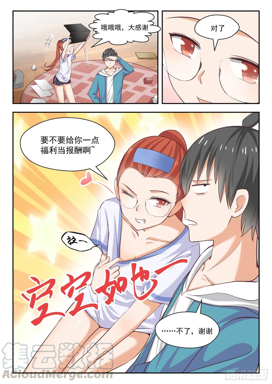 女子学院的男生 【247】确实情商低，不懂女人心 第8页
