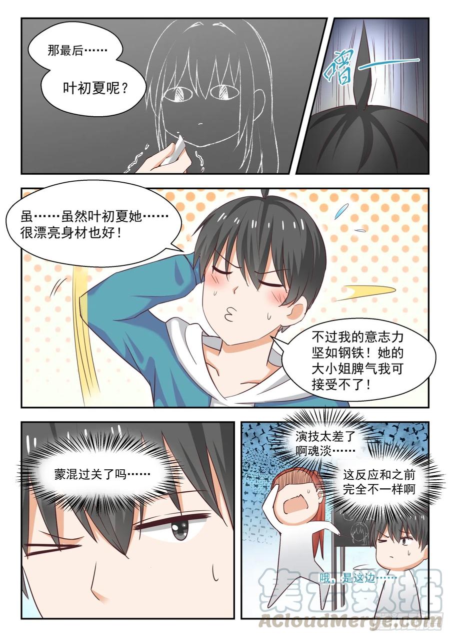 女子学院的男生 【247】确实情商低，不懂女人心 第6页