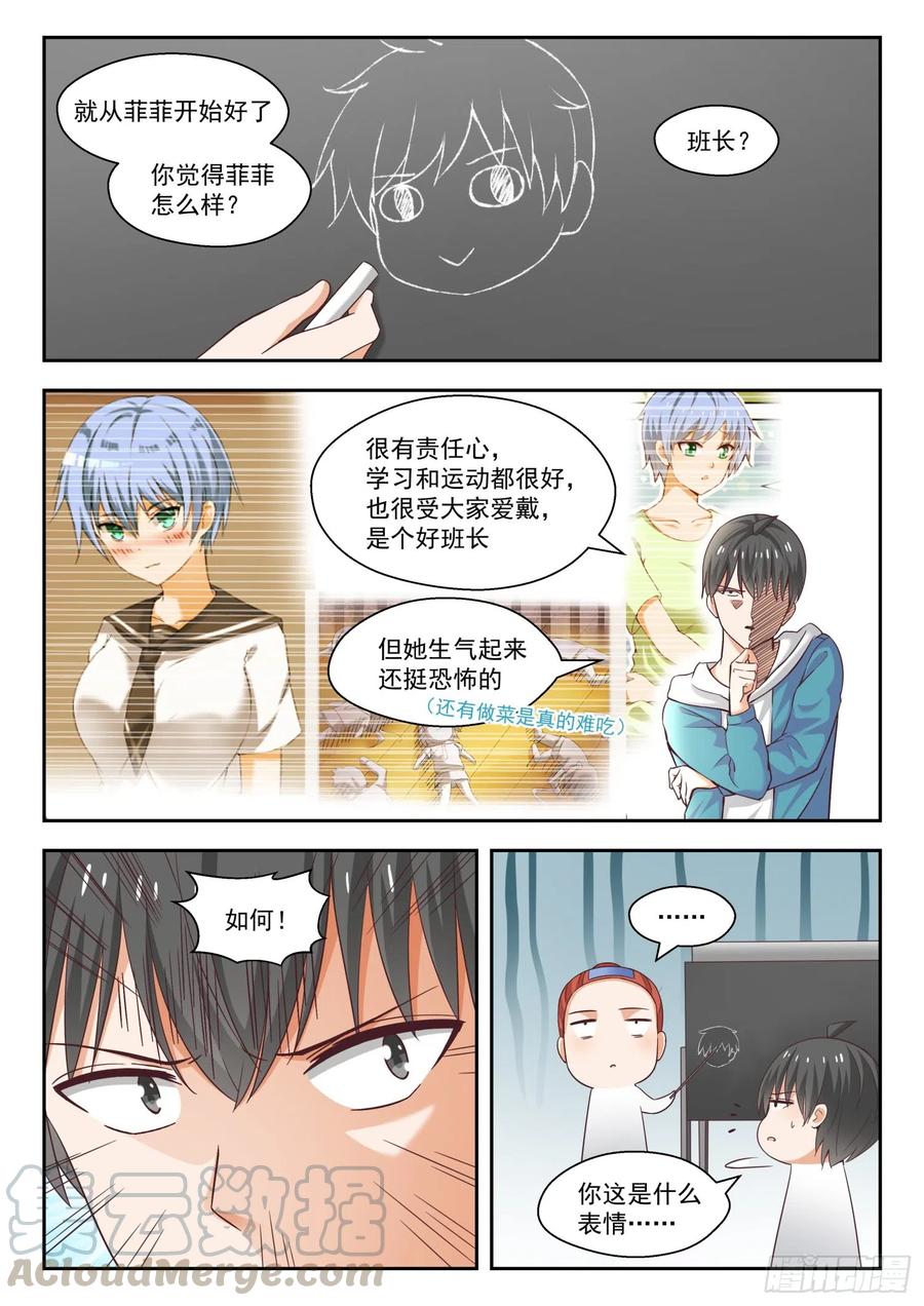 女子学院的男生 【247】确实情商低，不懂女人心 第4页