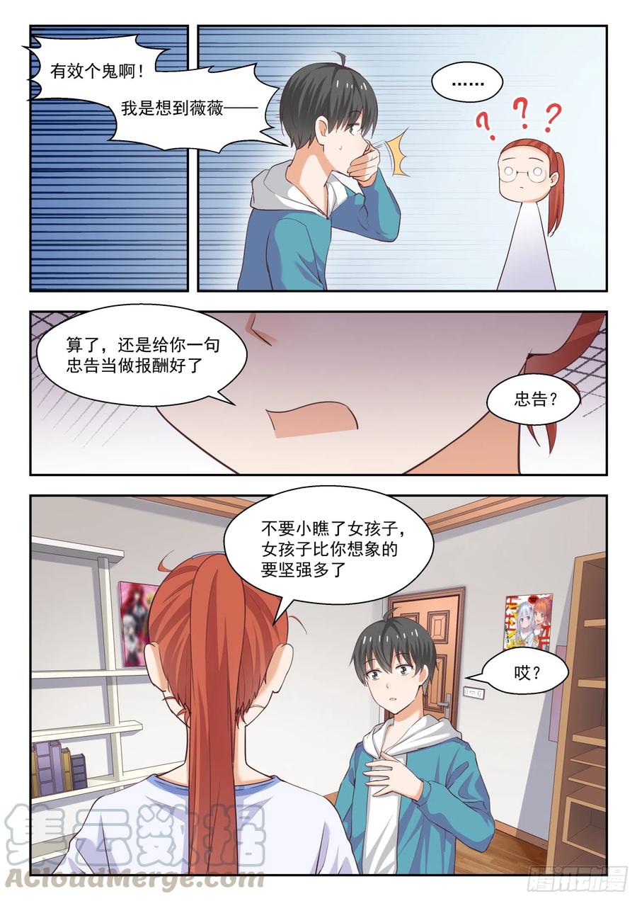 女子学院的男生 【247】确实情商低，不懂女人心 第10页
