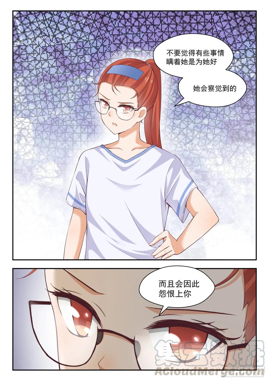 女子学院的男生 【247】确实情商低，不懂女人心 第11页