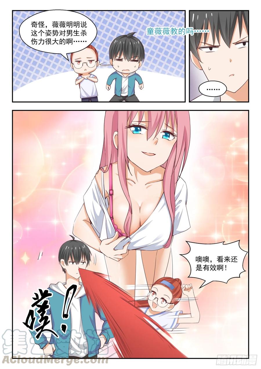 女子学院的男生 【247】确实情商低，不懂女人心 第9页