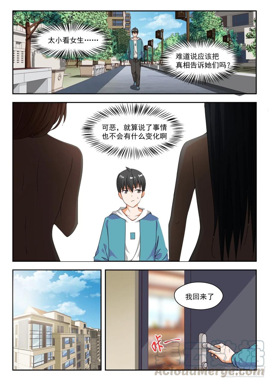 女子学院的男生 【248】兄妹三人 第1页