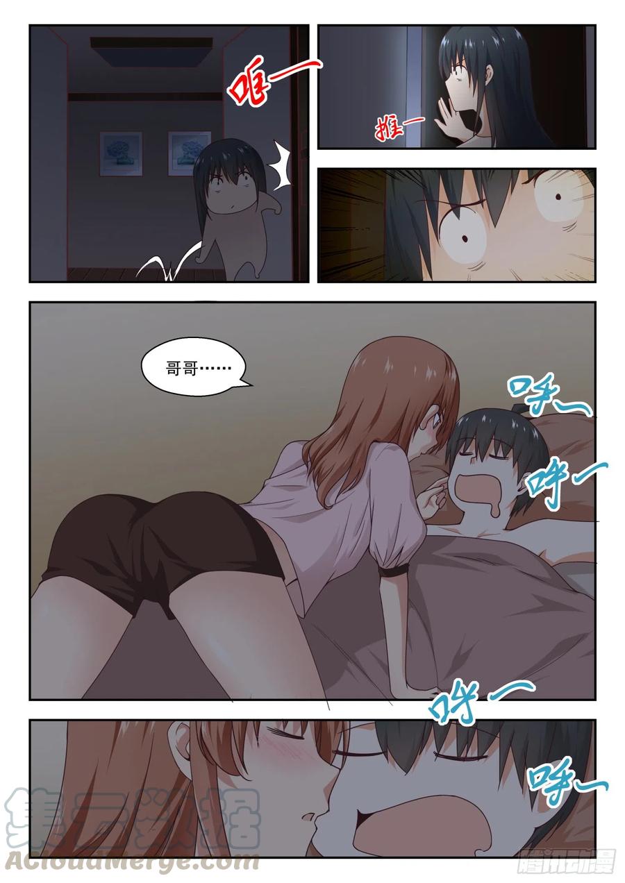 女子学院的男生 【248】兄妹三人 第6页