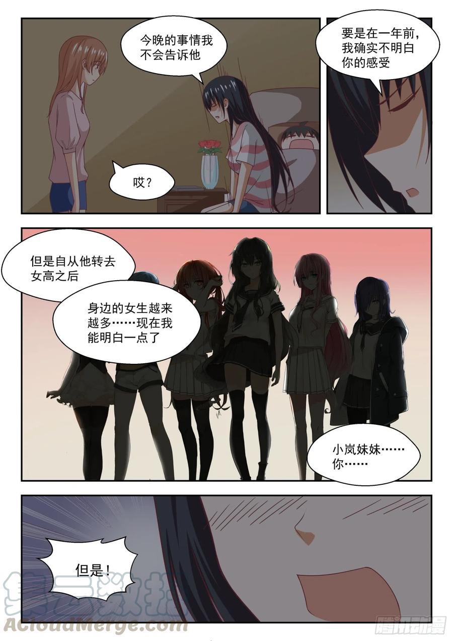 女子学院的男生 【248】兄妹三人 第10页