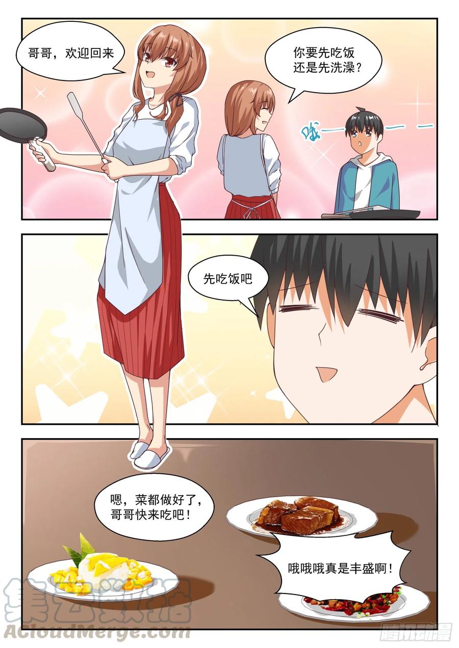 女子学院的男生 【248】兄妹三人 第2页