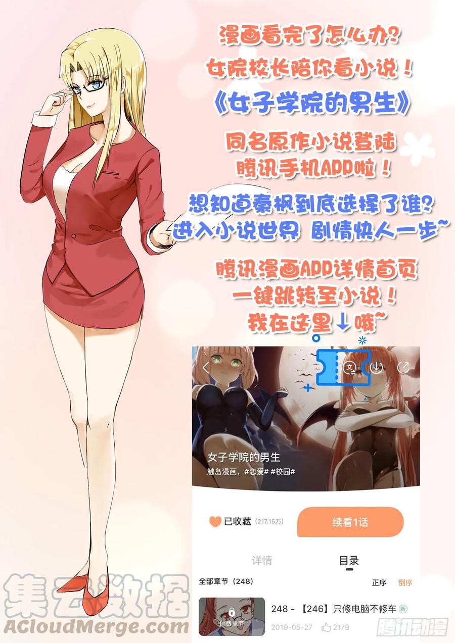 女子学院的男生 【248】兄妹三人 第12页