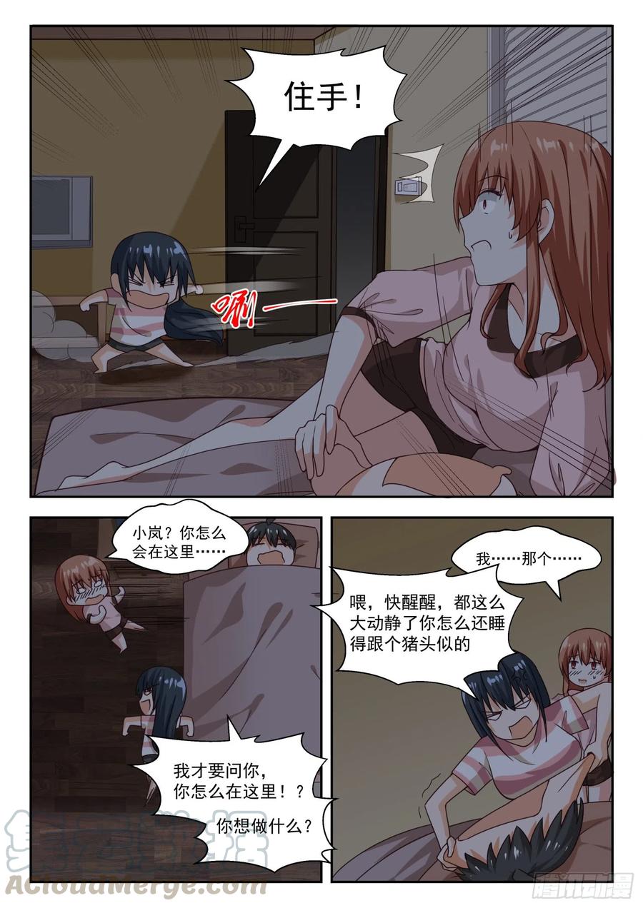 女子学院的男生 【248】兄妹三人 第7页