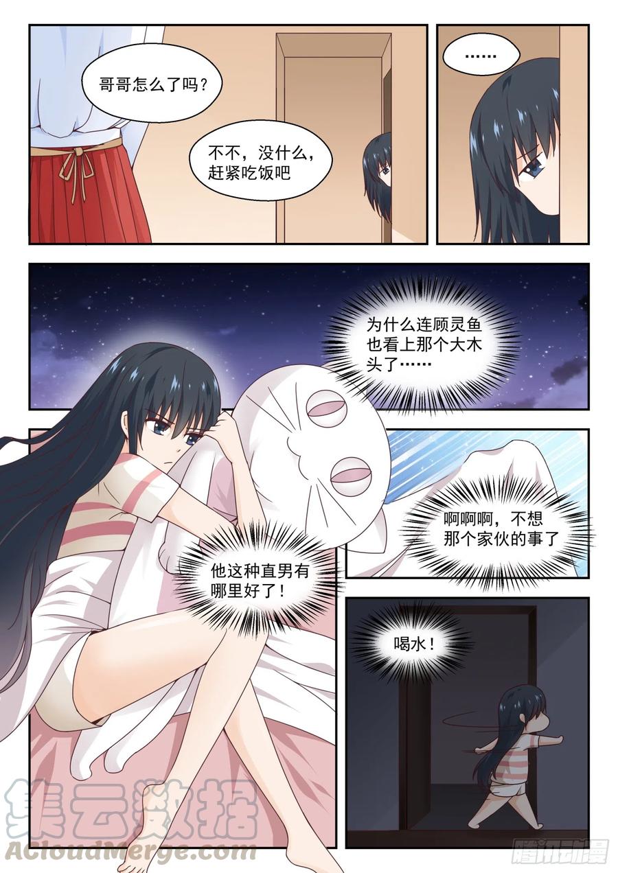 女子学院的男生 【248】兄妹三人 第4页