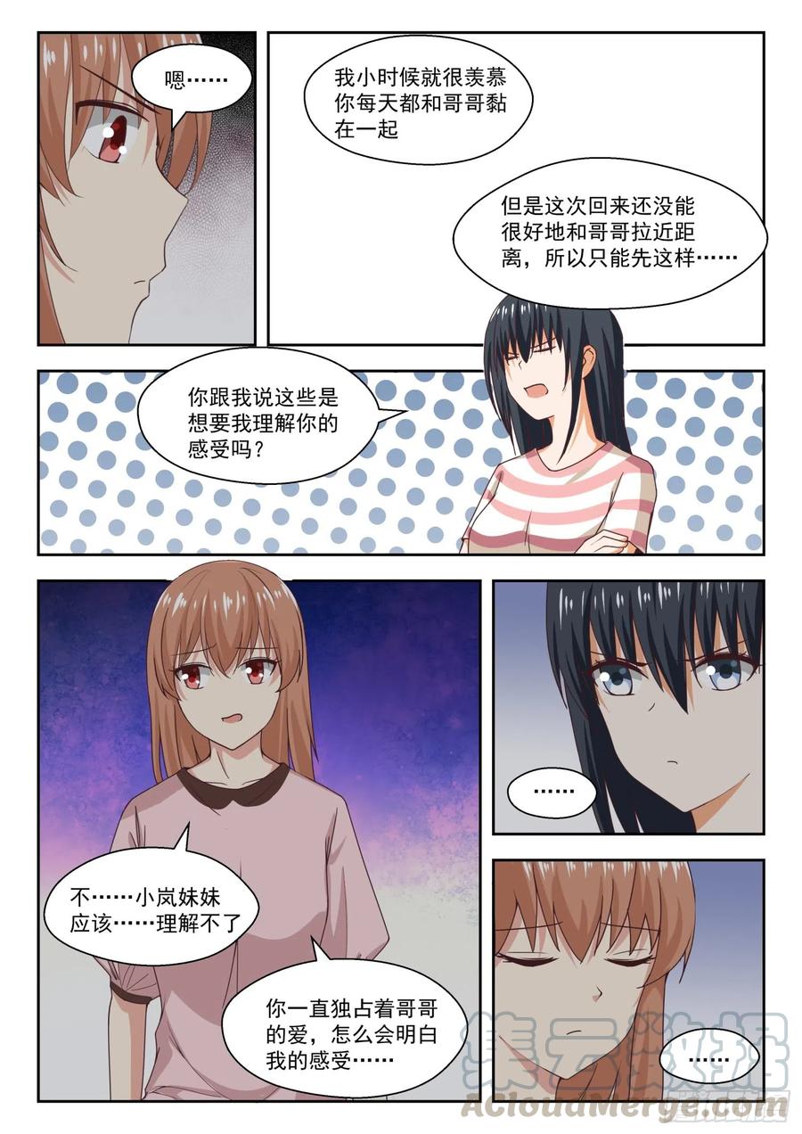 女子学院的男生 【248】兄妹三人 第9页
