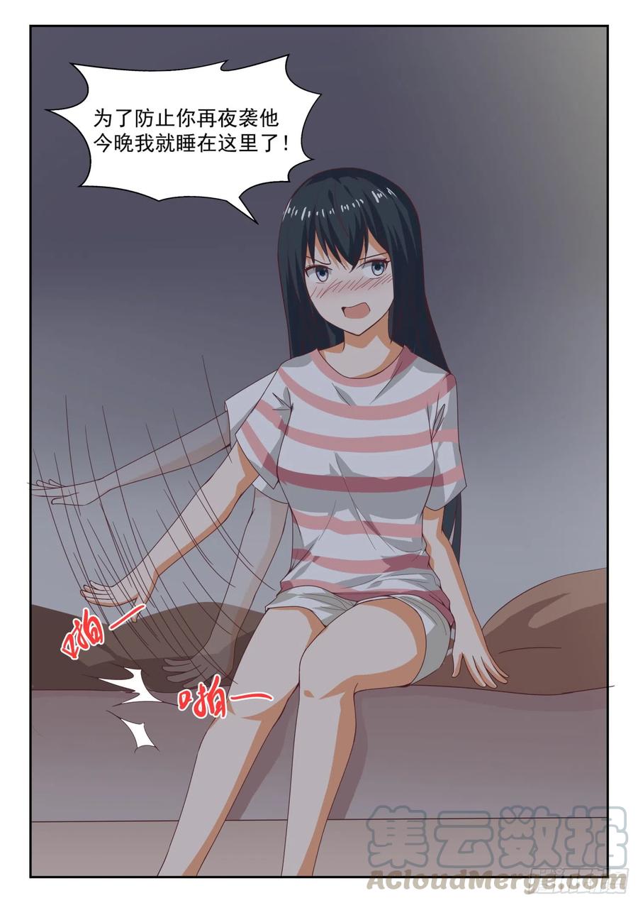 女子学院的男生 【248】兄妹三人 第11页