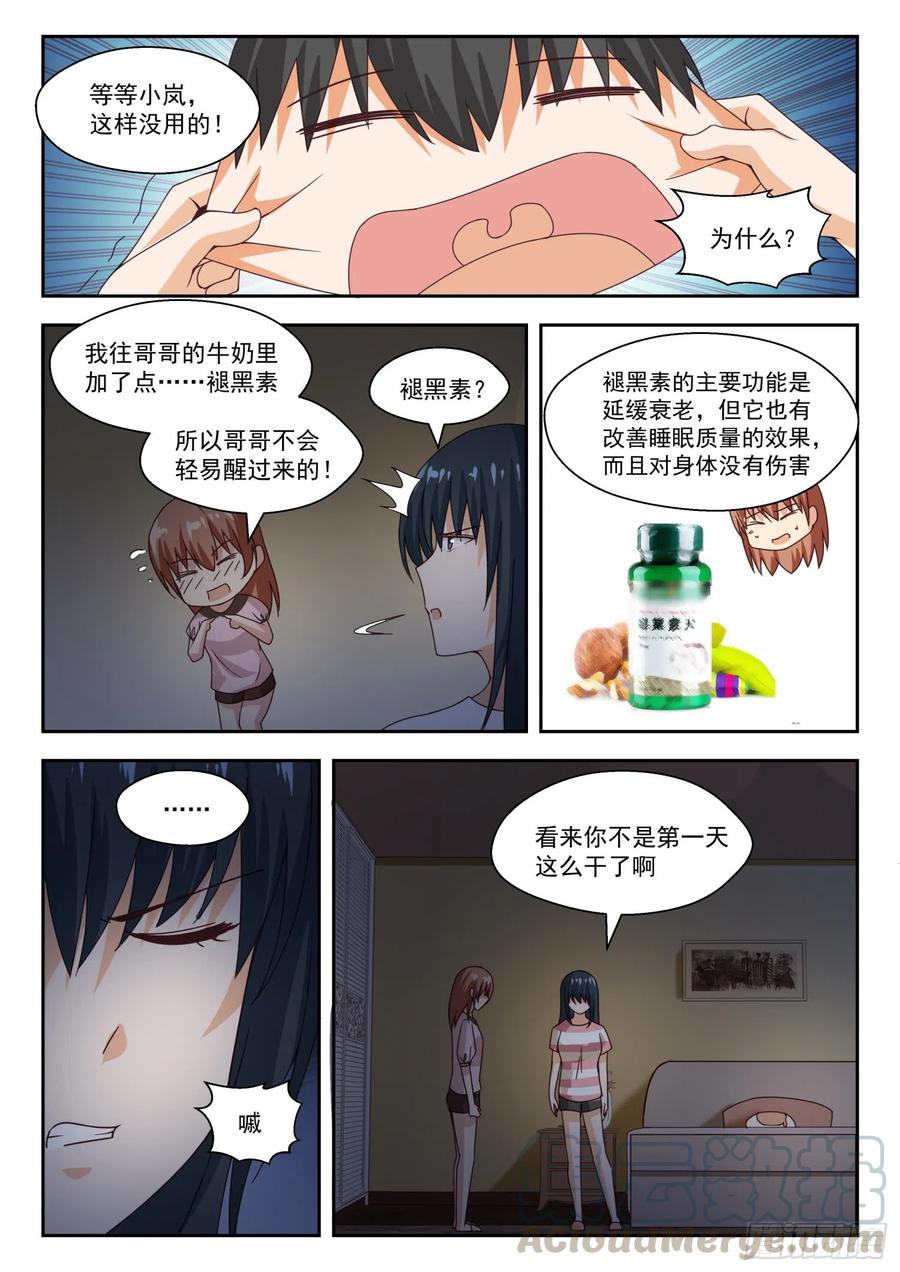 女子学院的男生 【248】兄妹三人 第8页