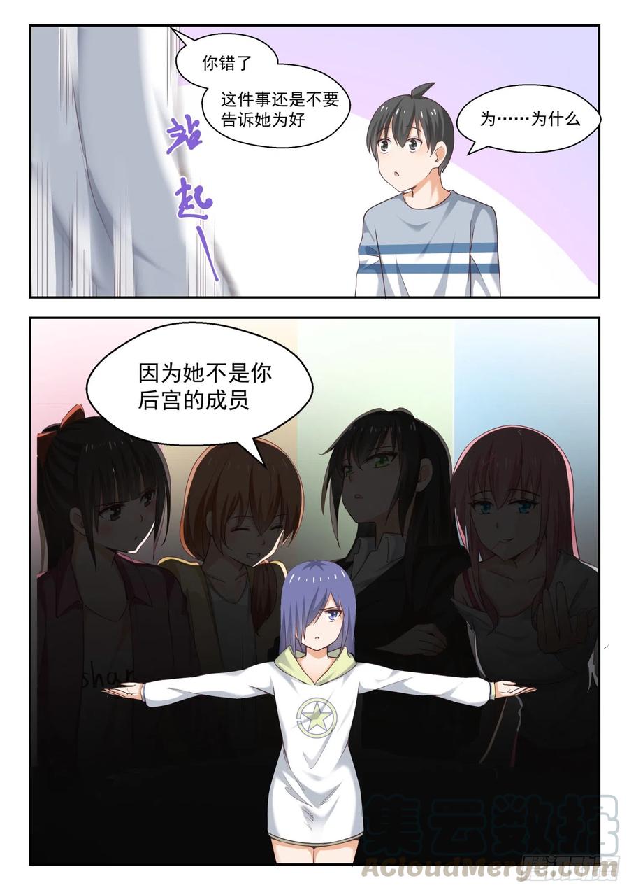 女子学院的男生 【249】救命稻草 第12页