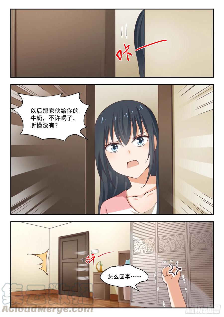 女子学院的男生 【249】救命稻草 第4页