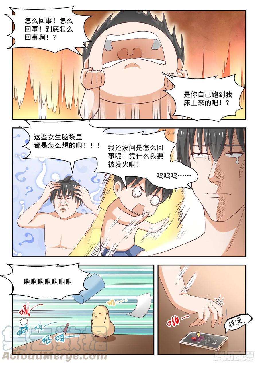 女子学院的男生 【249】救命稻草 第5页