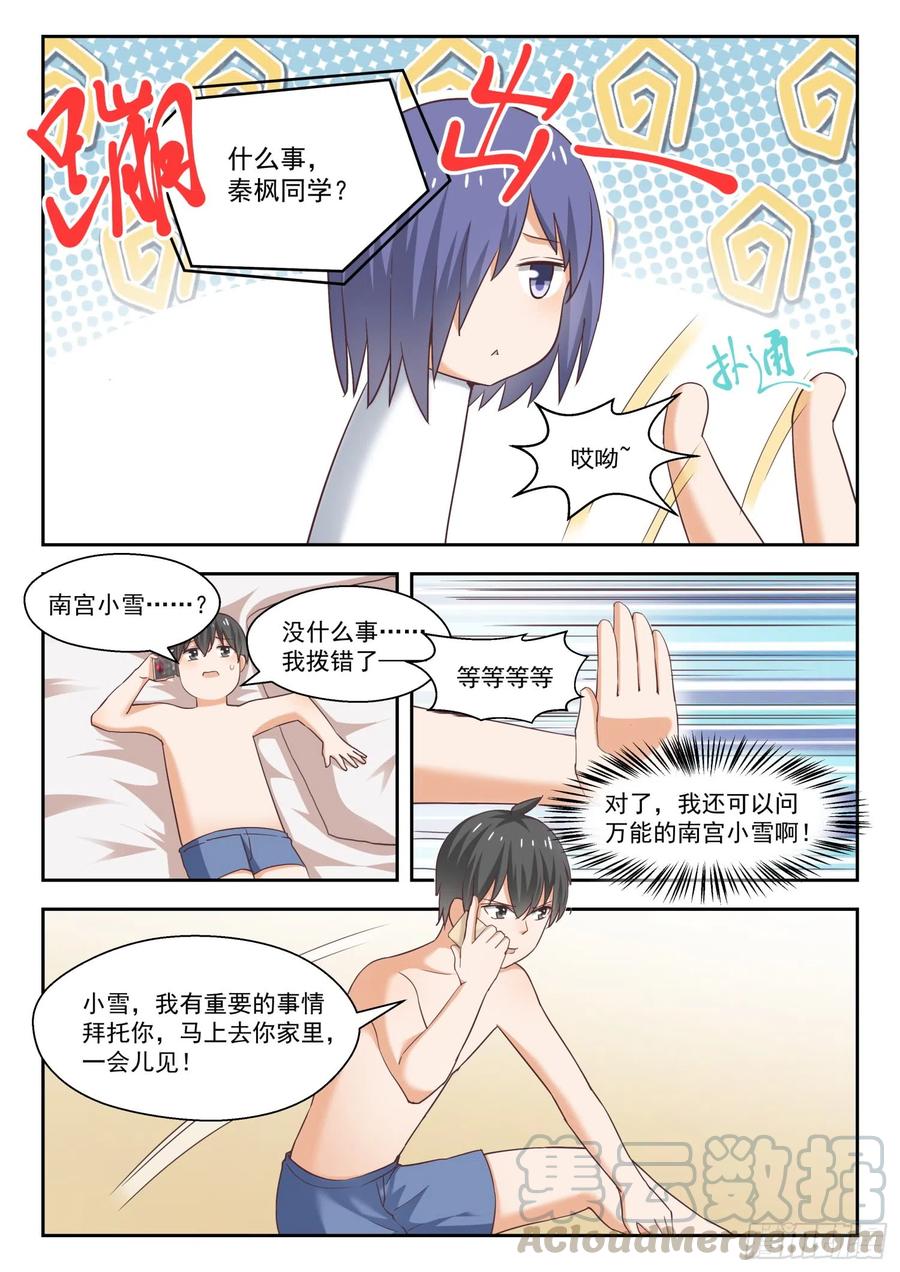 女子学院的男生 【249】救命稻草 第6页