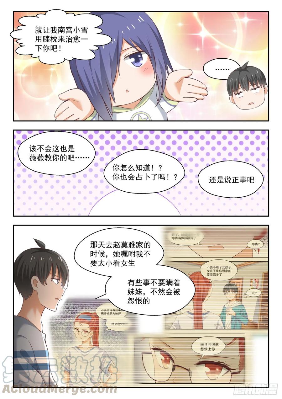 女子学院的男生 【249】救命稻草 第10页